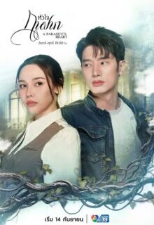 A Parasite’s Heart (2026)