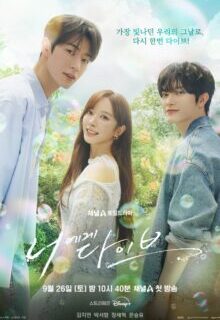 Dive into You (2026)