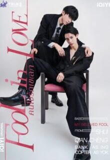 Fool in Love (2026)
