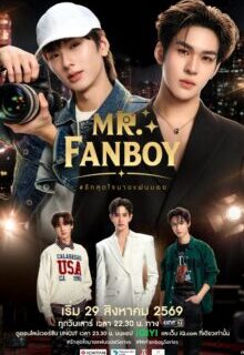 Mr. Fanboy (2026)