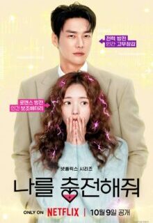 Take Charge of My Heart (2026)