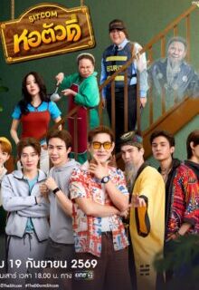 The D Dorm (2026)