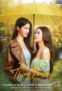 Third Person (2026)