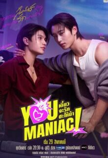 You Maniac (2026)